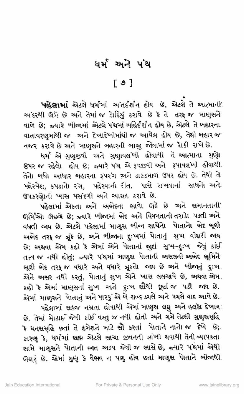 First page of Dharm Ane Panth