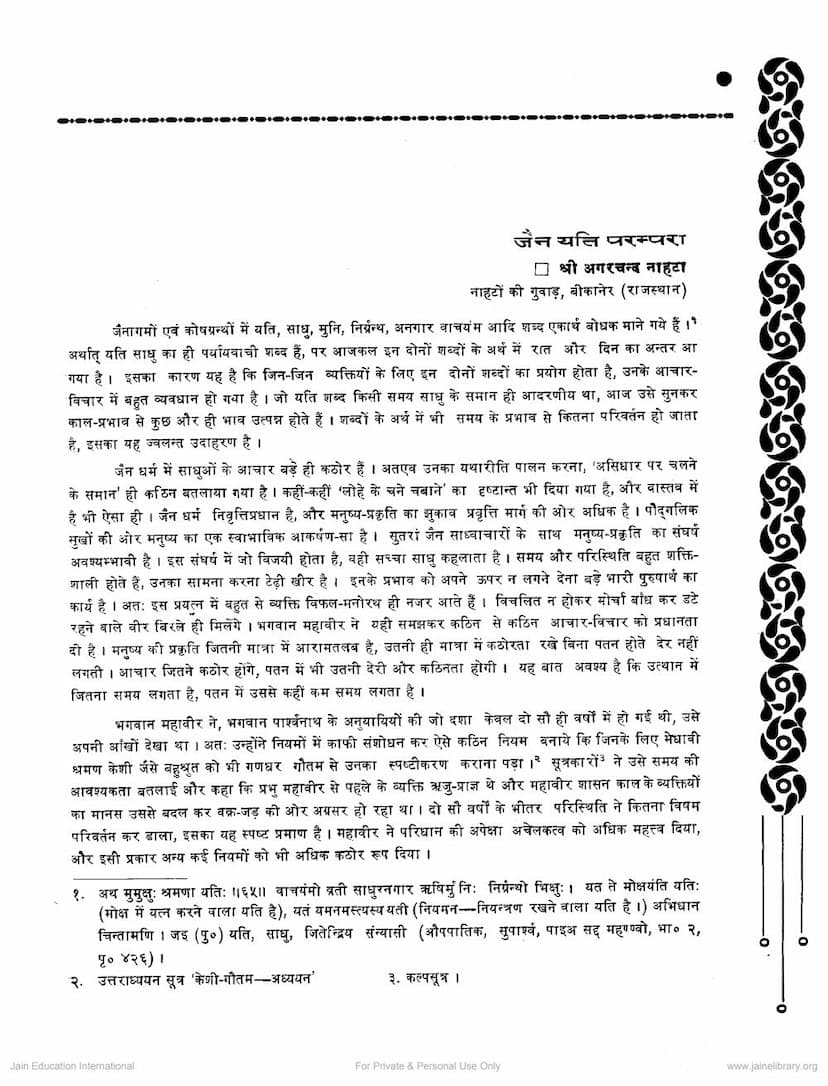 First page of Jain Yati Parampara