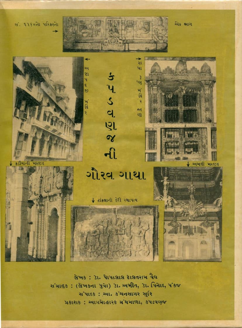 First page of Kapadvanajni Gaurav Gatha