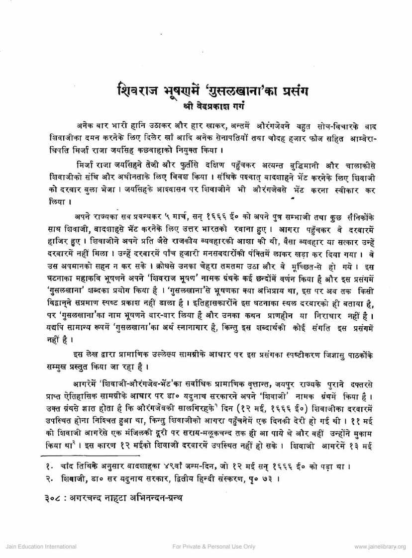First page of Shivraj Bhushan Me Gusalkhana Ka Prasang