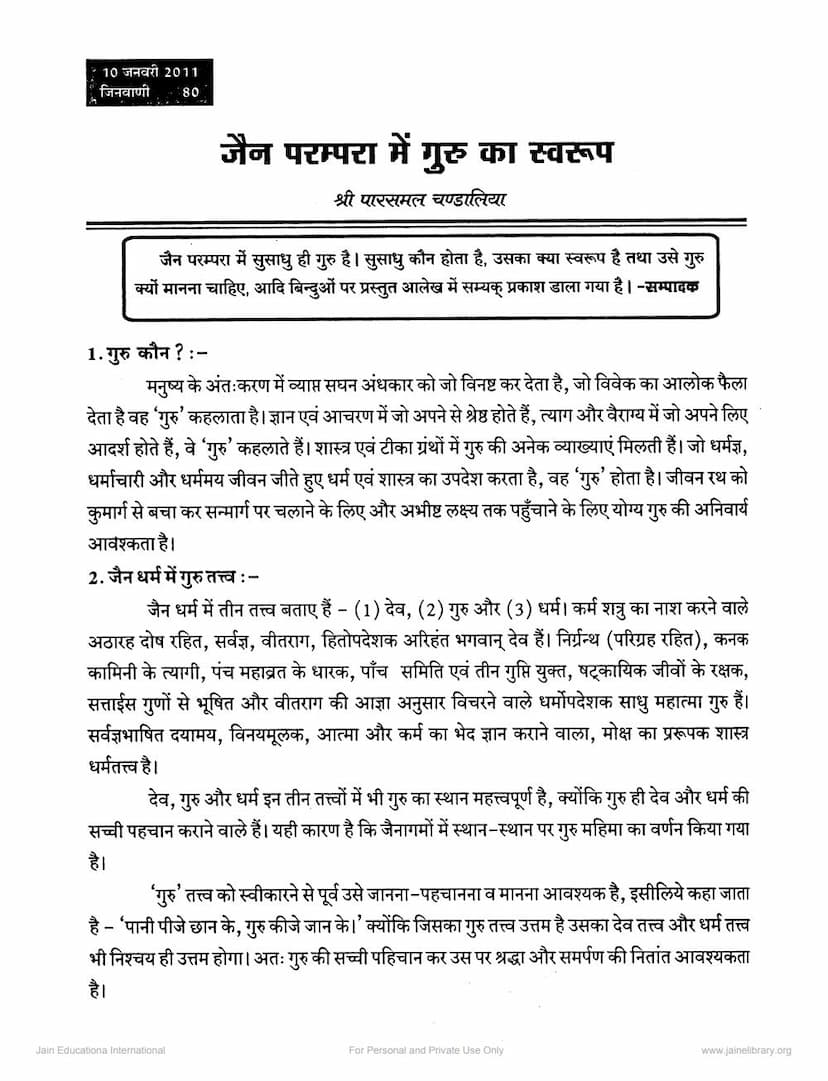 First page of Jain Parampara Me Guru Ka Swarup
