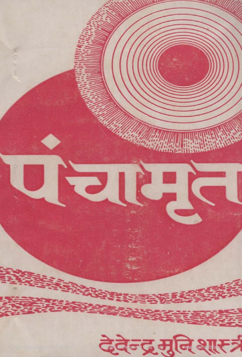 First page of Panchamrut