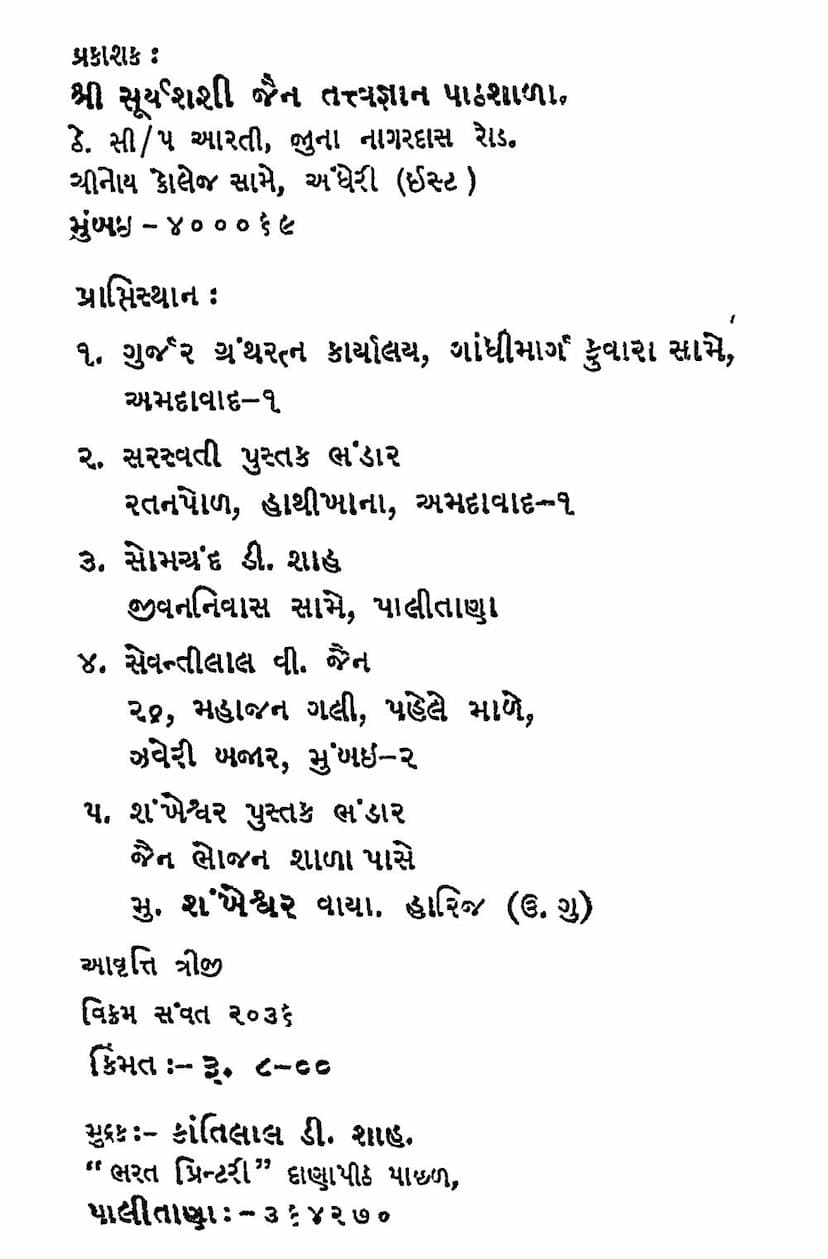 First page of Anupreksha Kiran 01 02 03