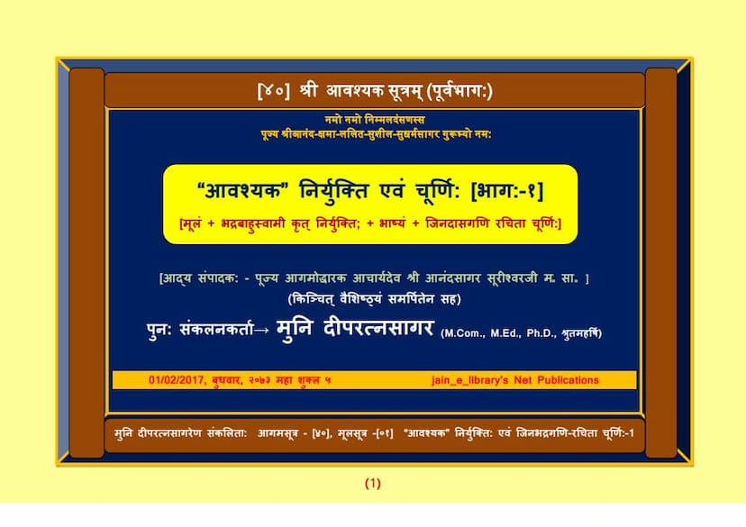 First page of Aagam 40 Aavashyak Choorni 01