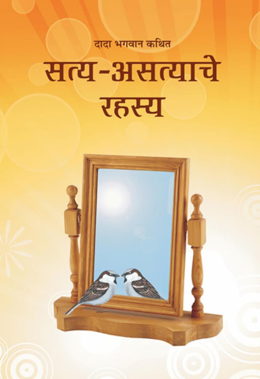 First page of Satya Asatya Na Rahasya Marathi
