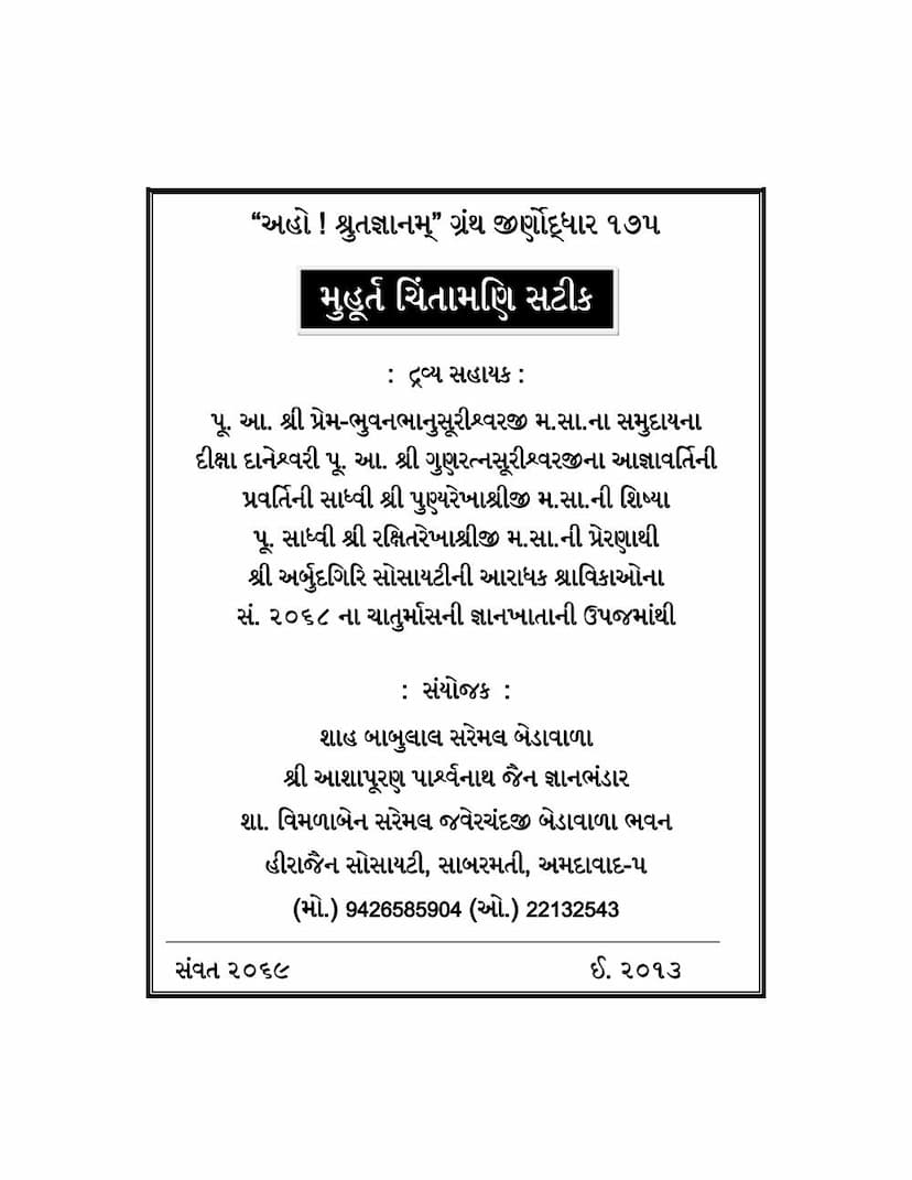 First page of Muhurt Chintamani Satik