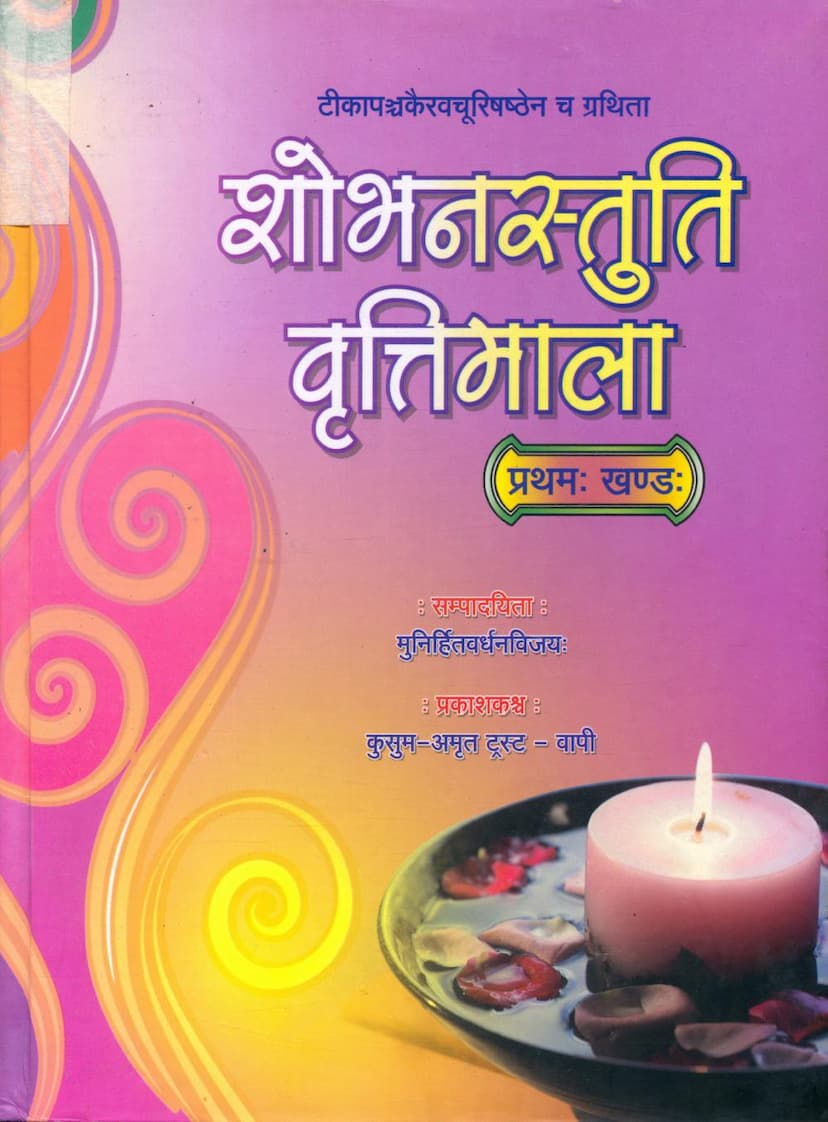 First page of Shobhan Stuti Vruttimala Part 01