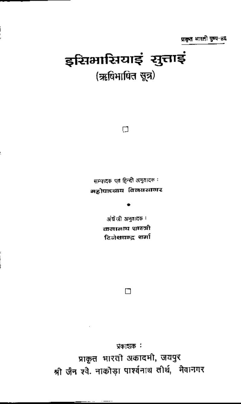 First page of Isibhasiyaimsuttaim