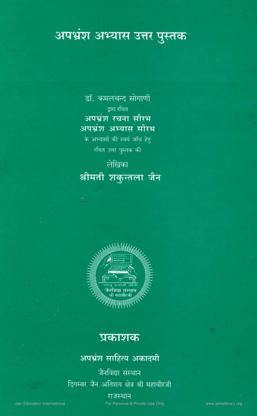 First page of Apbhramsa Abhyas Uttar Pustak