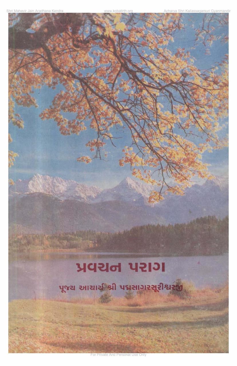 First page of Pravachana Parag