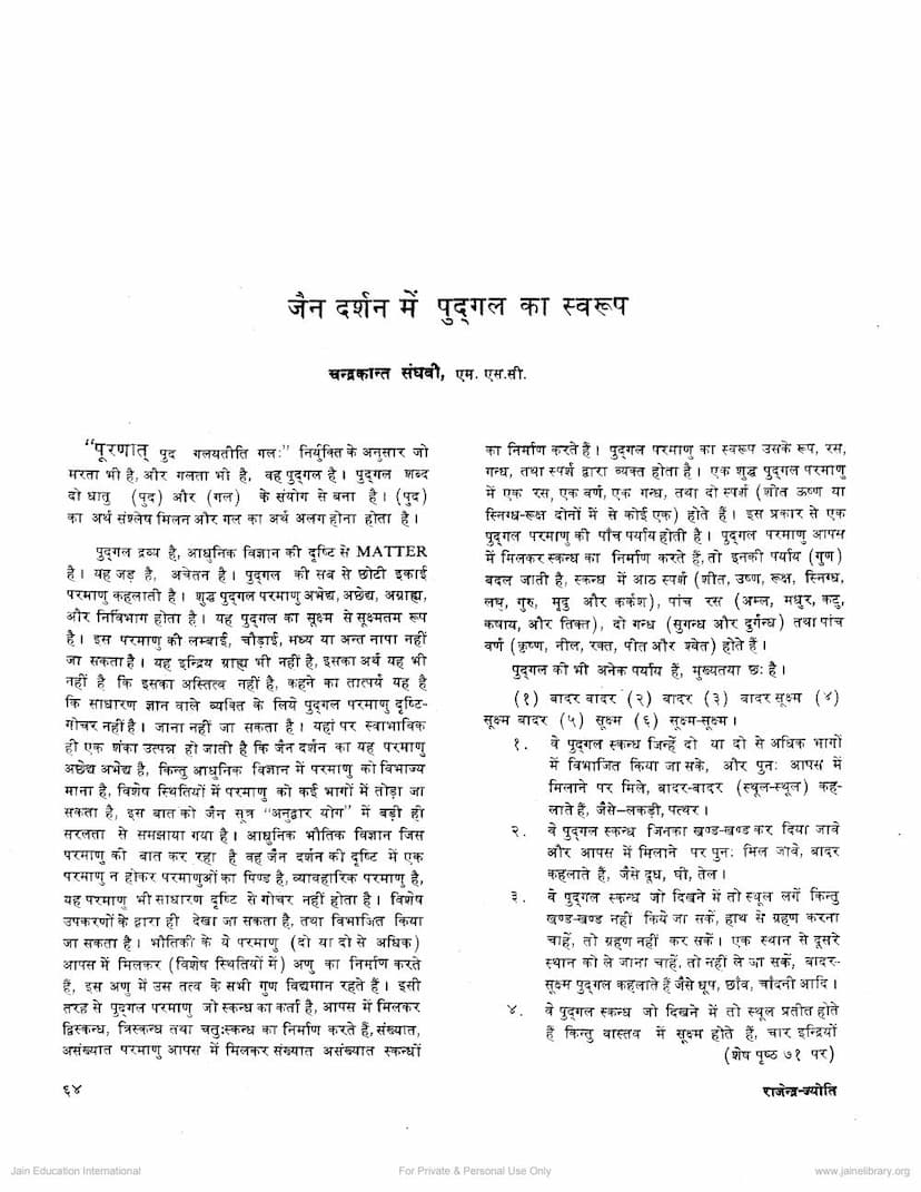 First page of Jain Darshan Me Pudgal Ka Swarup