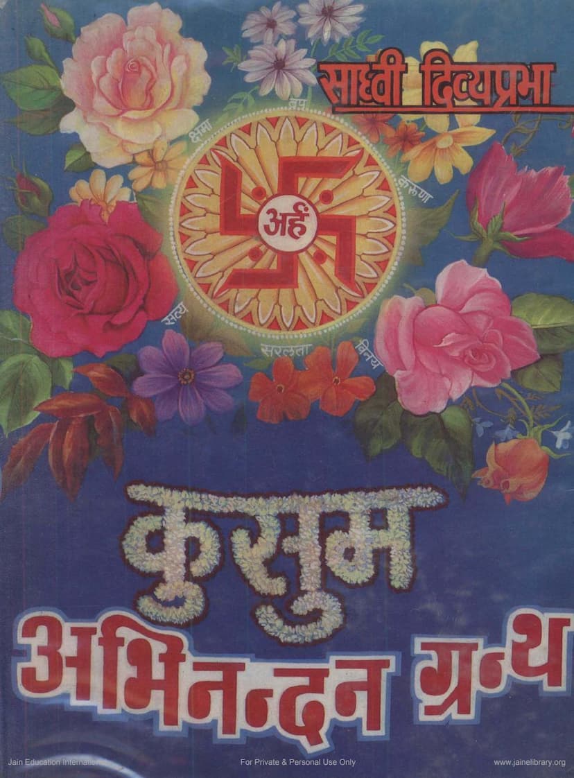 First page of Kusumvati Sadhvi Abhinandan Granth