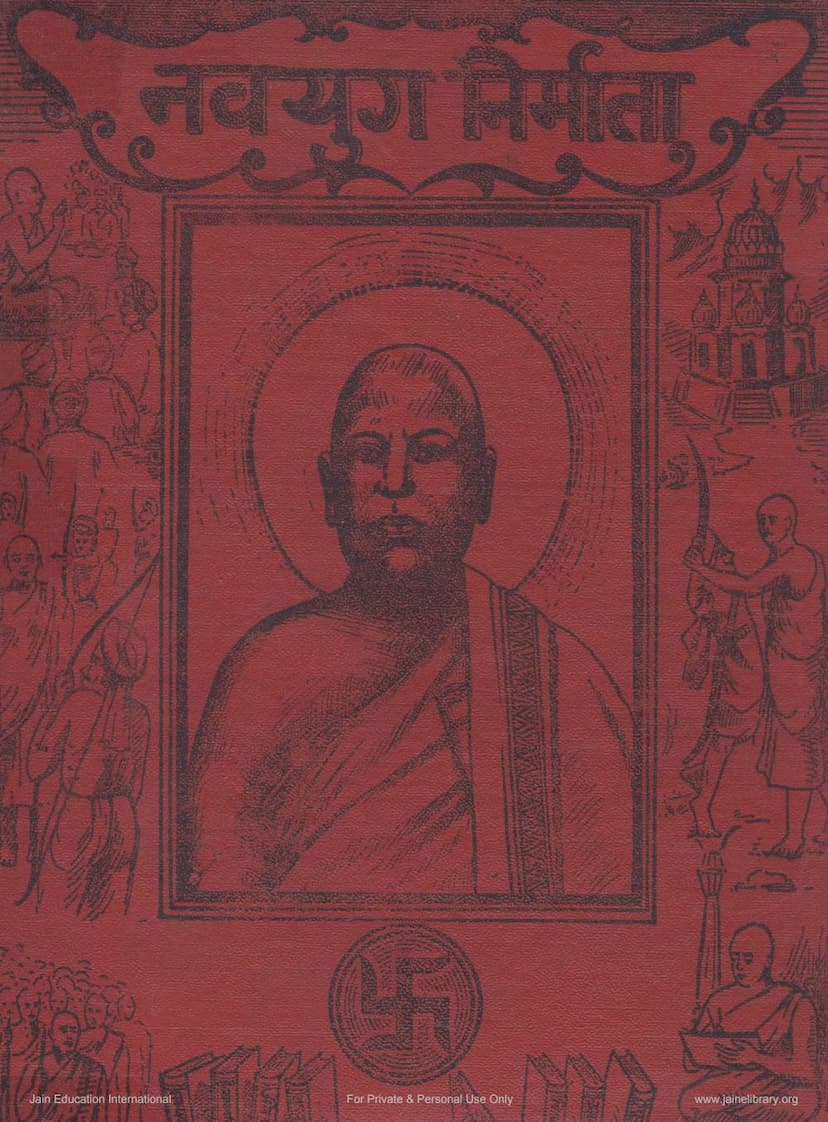 First page of Navyuga Nirmata