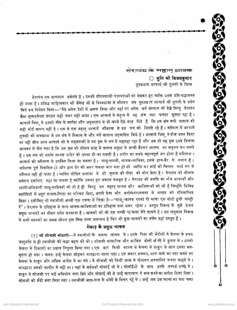 First page of Terapanth Ke Mahan Shravak