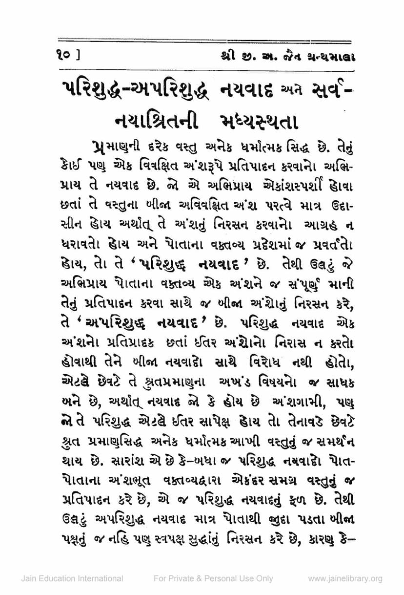 First page of Parishuddh Aparishuddh Nayvad Ane Sarv Nayashritni Madhyasthata