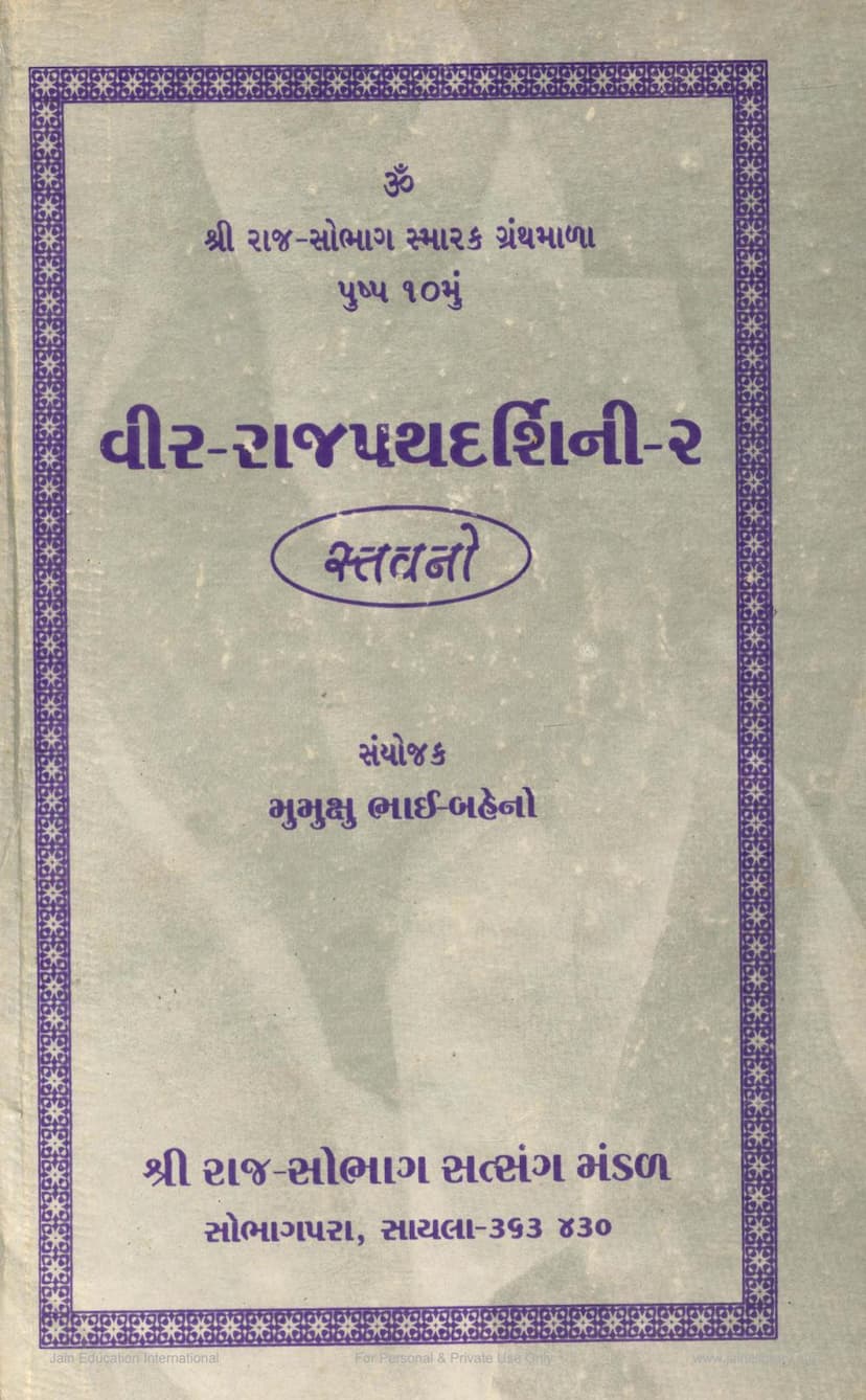 First page of Veer Raj Pathdarshini 02