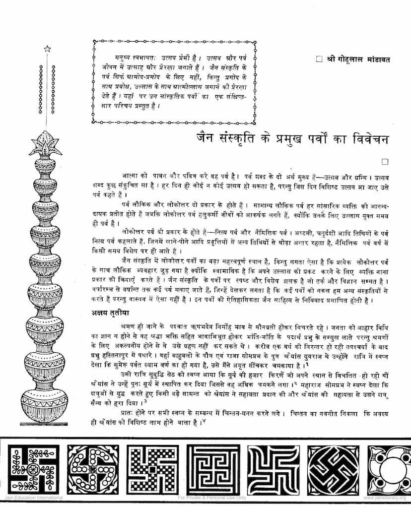 First page of Jain Sanskruti Ke Pramukh Parvo Ka Vivechan