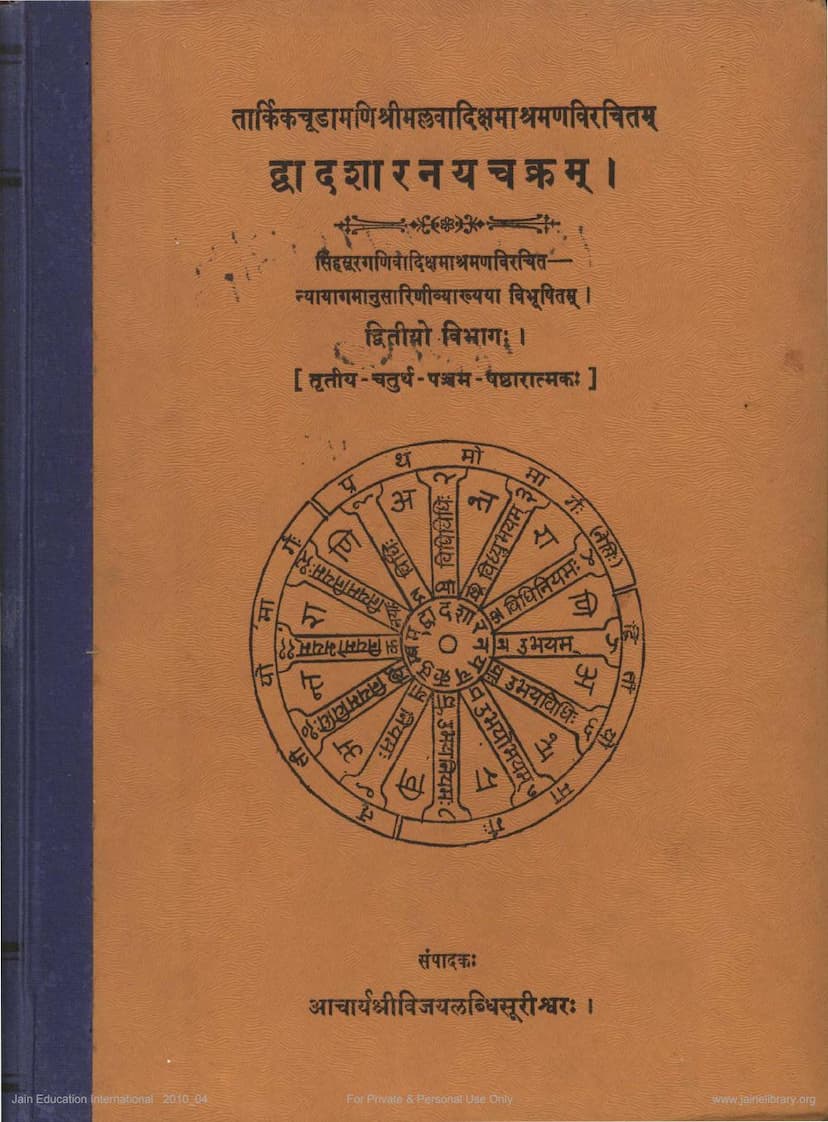 First page of Dvadasharnaychakram Part 2