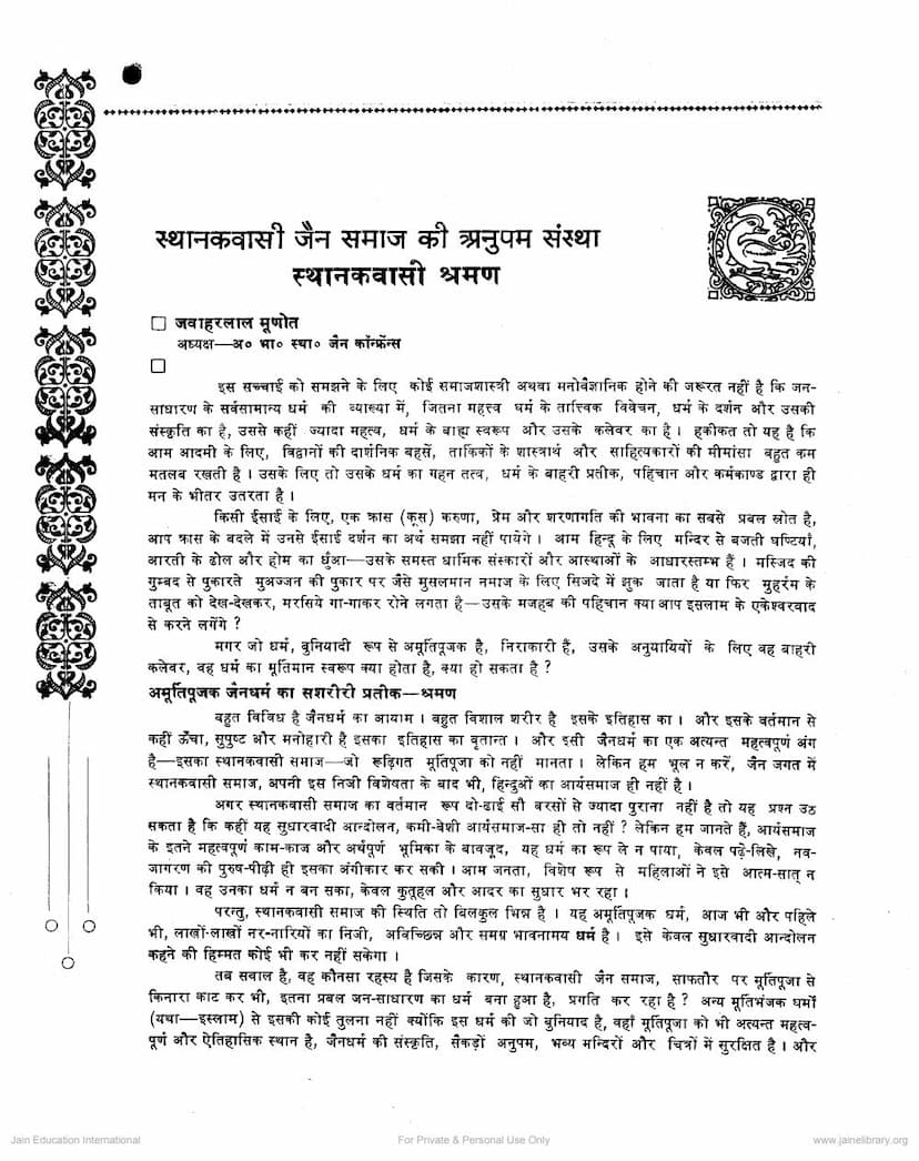 First page of Sthanakwasi Jain Samaj Ki Anupam Sanstha Sthanakwasi Shraman