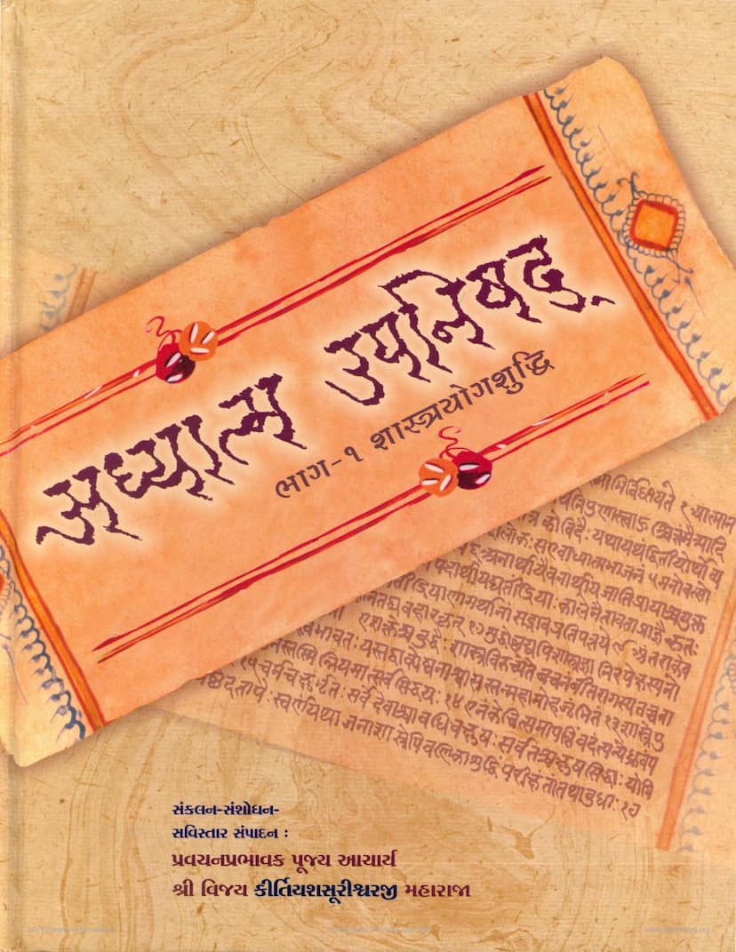 First page of Adhyatma Upnishad Part 01