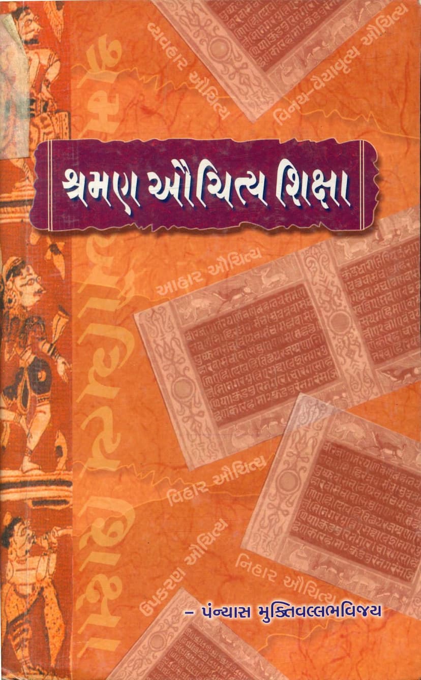 First page of Shraman Auchitya Shiksha