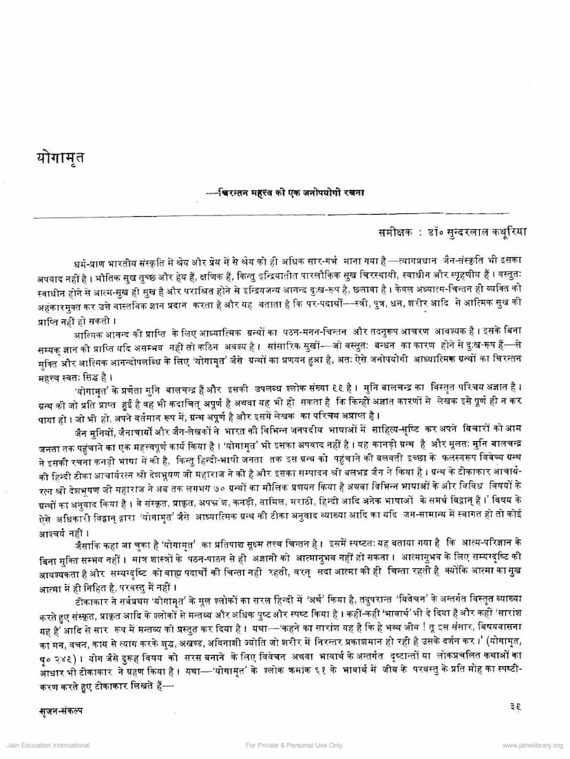 First page of Yogamrut