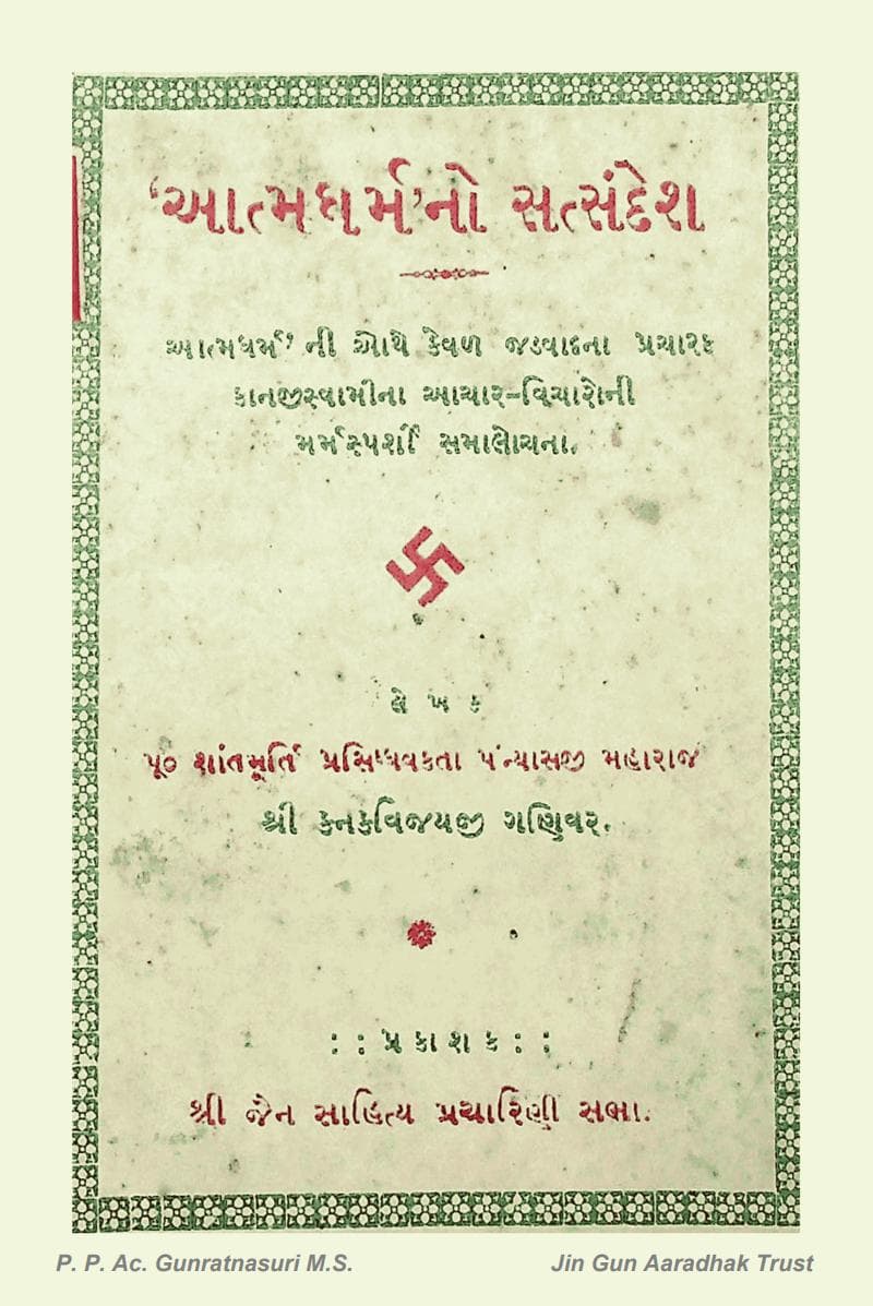First page of Aatmdharmno Sat Sandesh