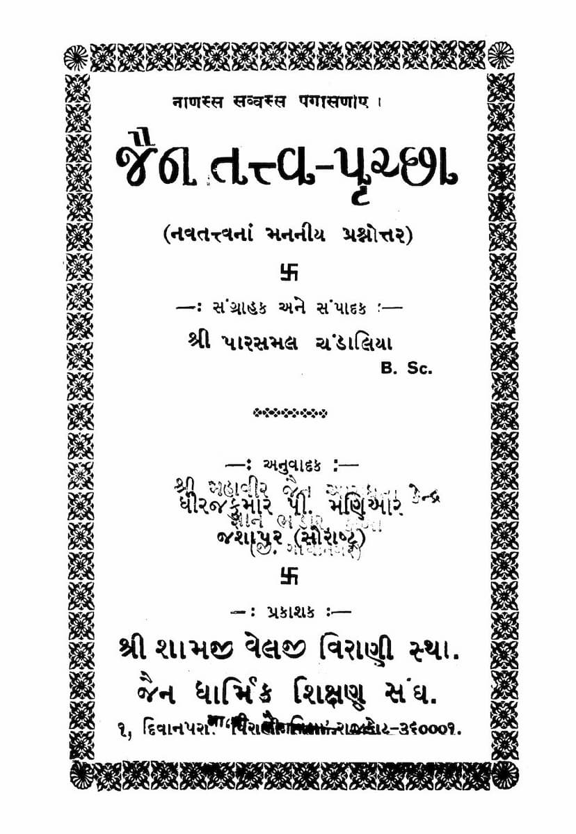 First page of Jjain Tattva Pruchha