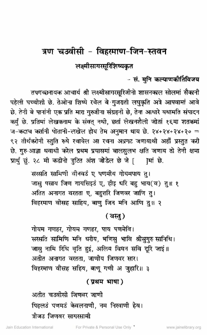 First page of Tran Chauvisi Viharman Jin Stavan