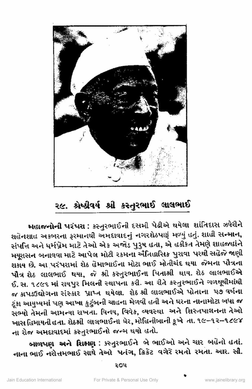 First page of Sheth Kasturbhai Lalbhai