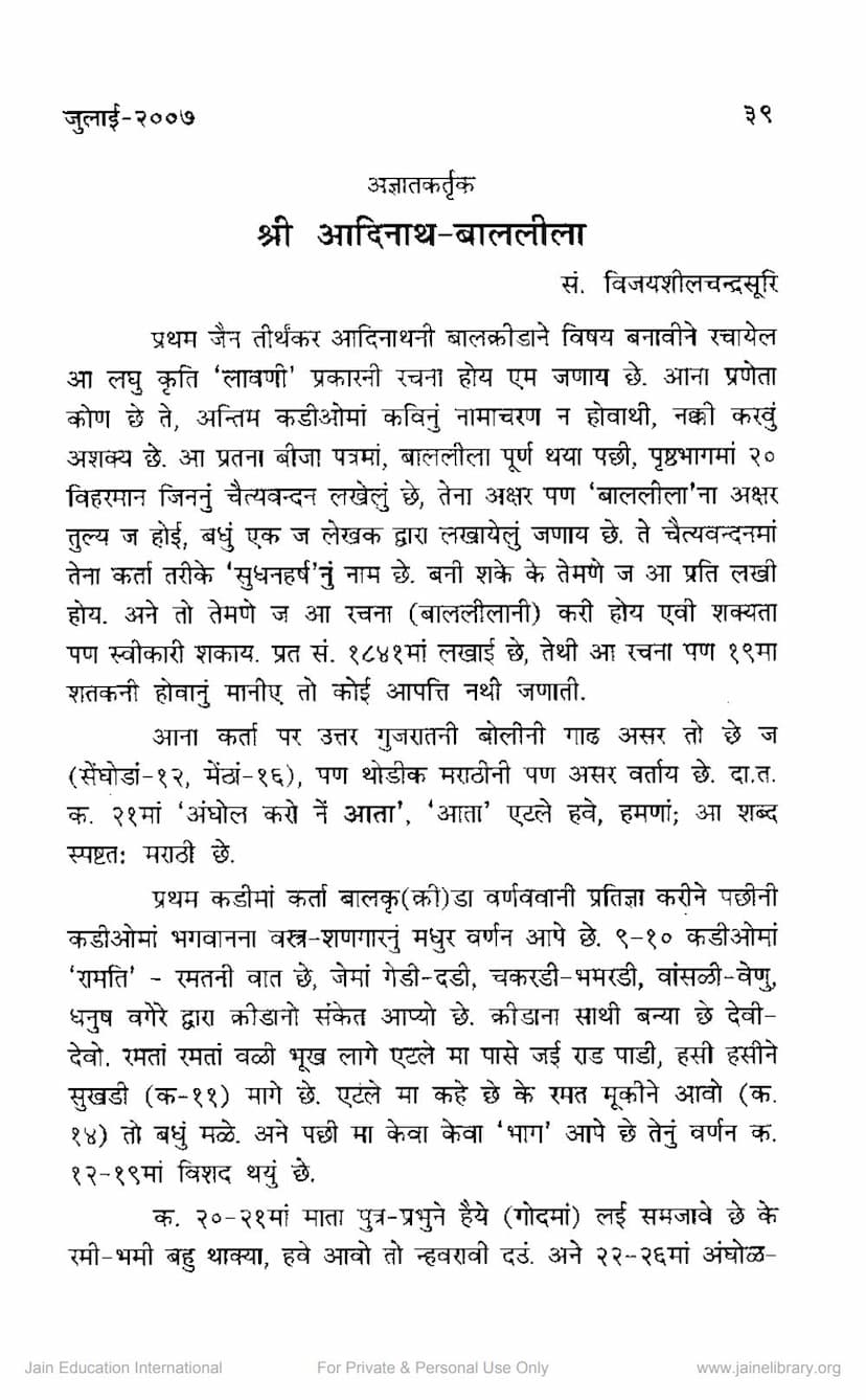 First page of Adinath Ballila