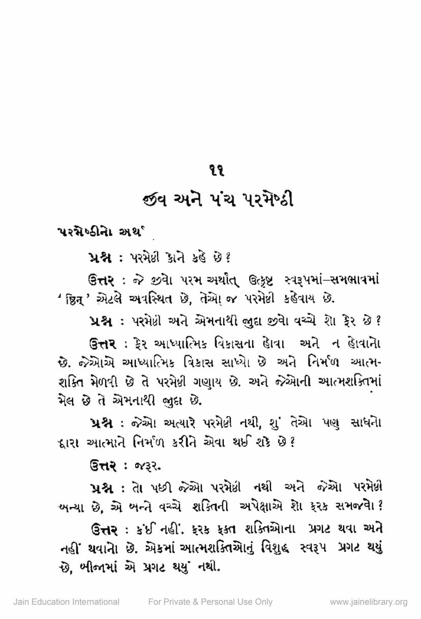First page of Jeev Ane Panch Parmeshthi