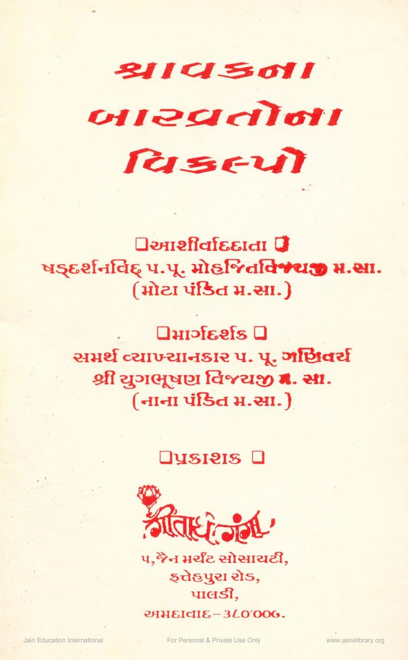 First page of Shravakna Bar Vratona Vikalpo