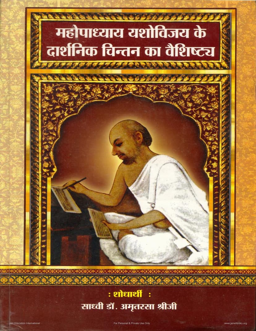 First page of Mahopadhyay Yashvijay Ke Darshanik Chintan Ka Vaishishtya