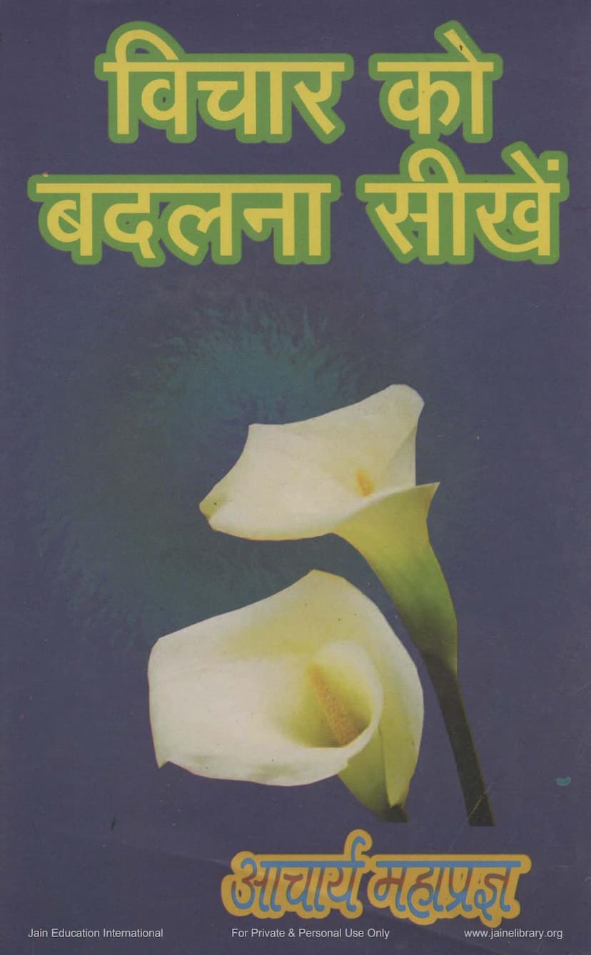 First page of Vichar Ko Badalna Sikhe