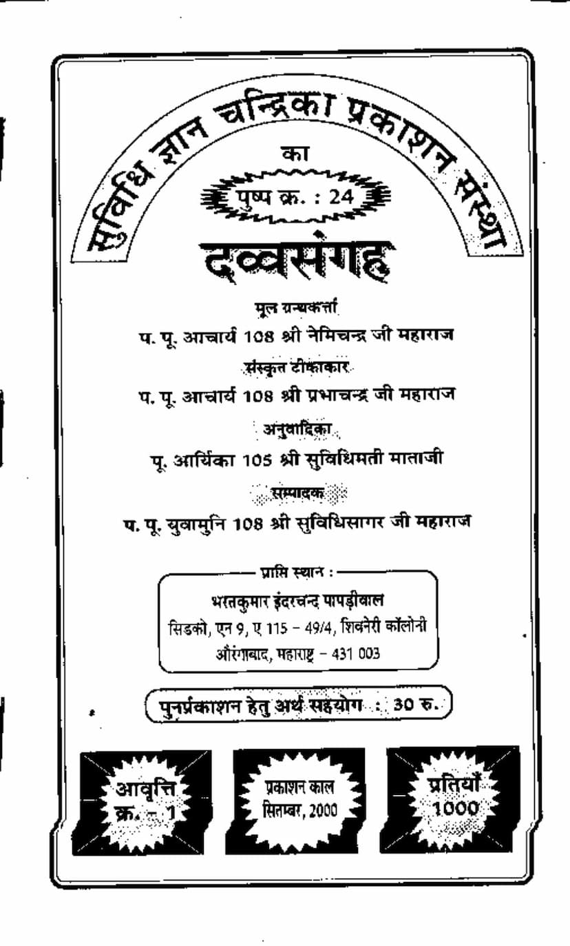 First page of Dravyasangrah