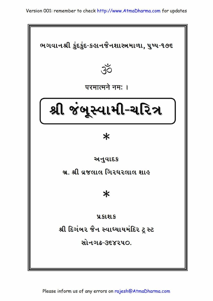 First page of Jambuswami Charitra