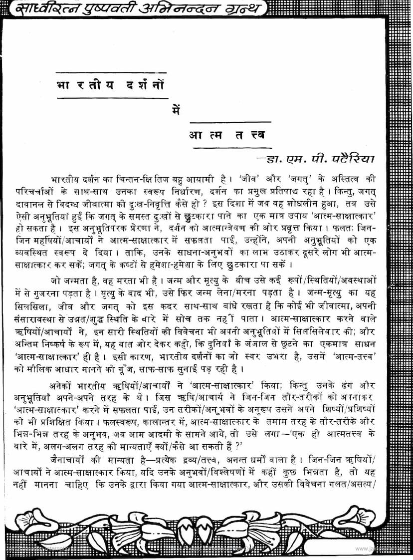 First page of Bharatiya Darshano Me Atmatattva