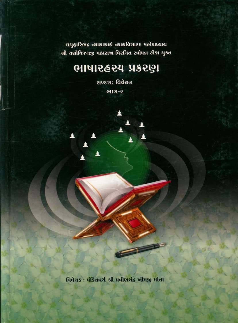 First page of Bhasha Rahasya Prakaran Part 02