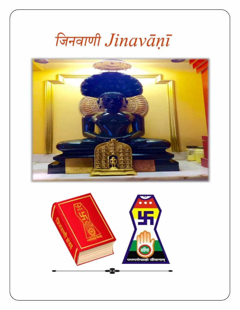 First page of Jin Vani