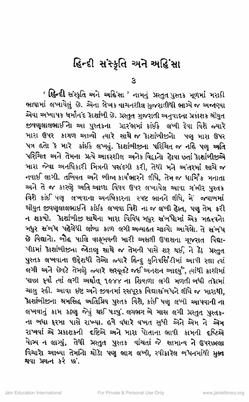 First page of Hindi Sanskruti Ane Ahimsa