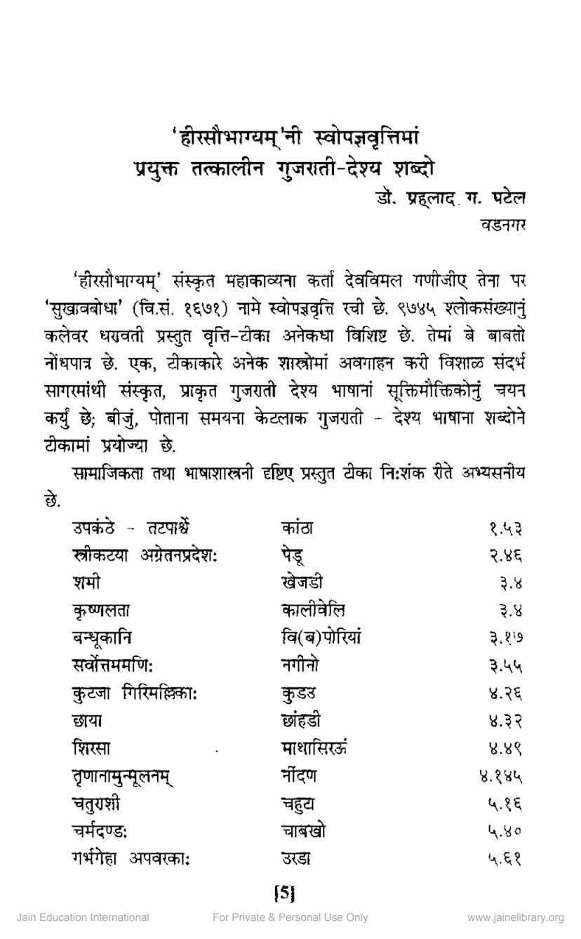 First page of Heersaubhagya Ni Swopagna Vrutti Ma Prayukta Tatkalin Gujarati Deshya Shabdo