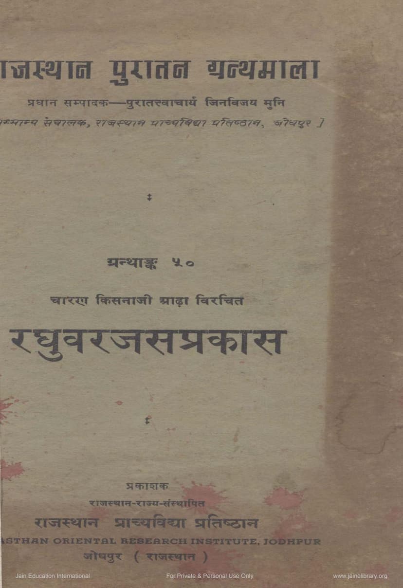 First page of Raghuvarjasa Prakasa
