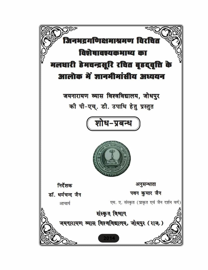 First page of Visheshavashyakbhashya Ka Maldhari Hemchandrasuri Rachit Bruhadvrutti Ke Aalok Me Gyanmimansiya Adhy
