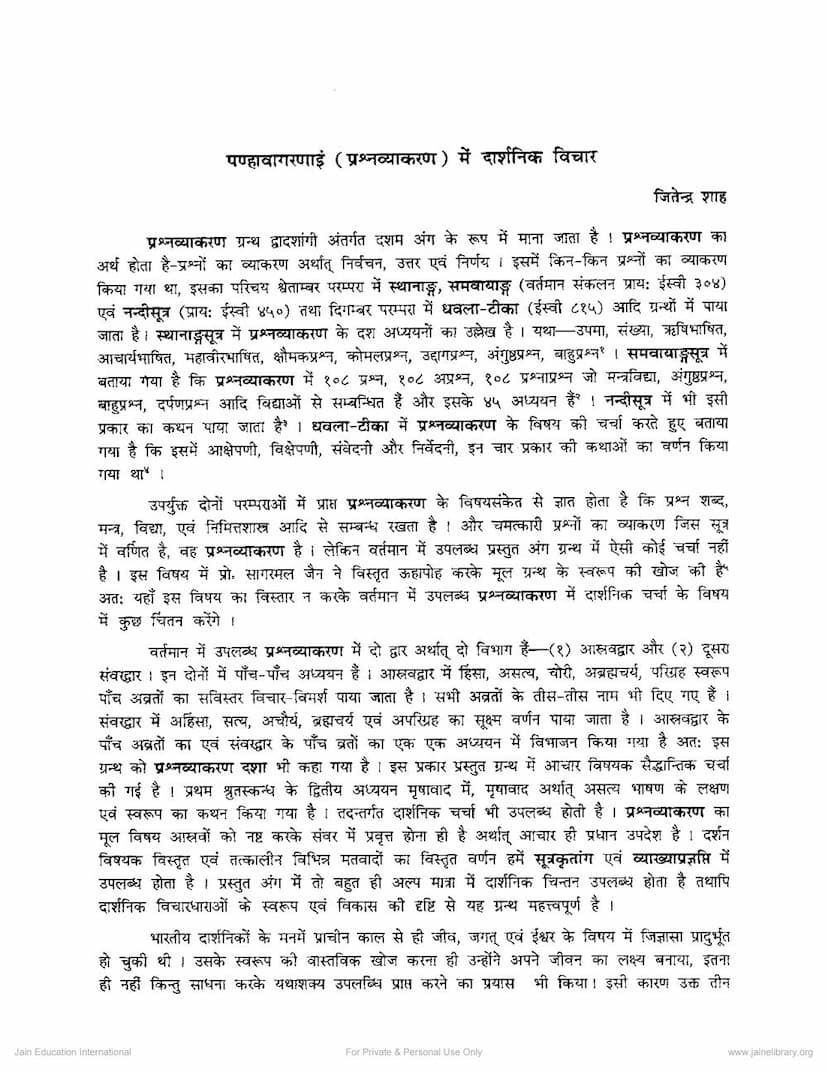 First page of Prashna Vyakaran Me Darshanik Vichar