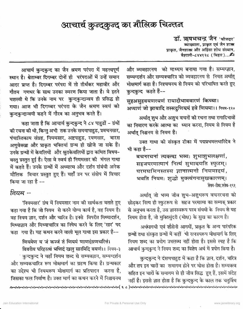 First page of AcharyaKund Kund Ka Maulik Chintan