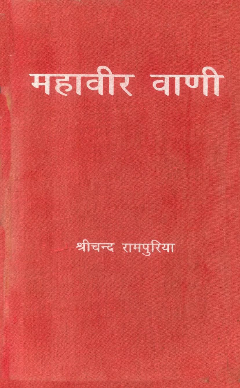 First page of Mahavir Vani