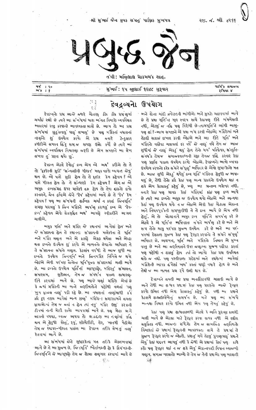 First page of Dev Dravyano Upayog