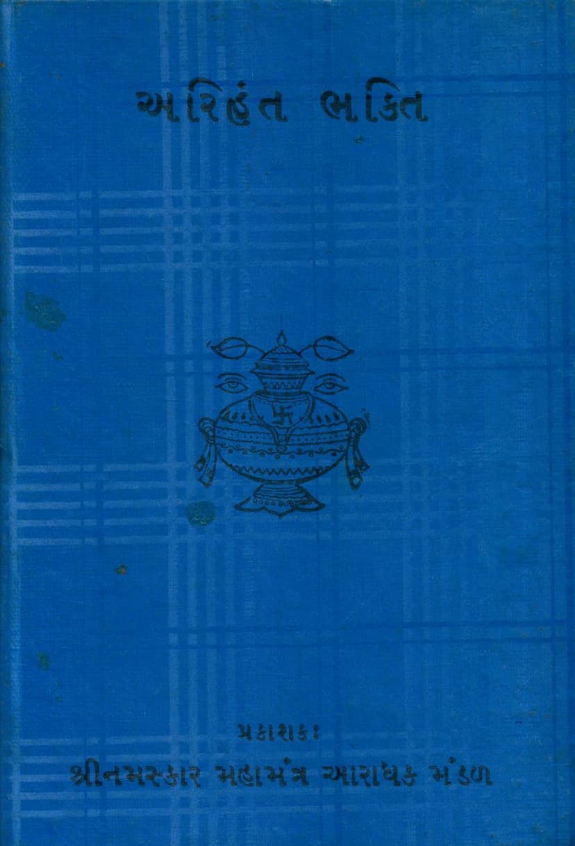 First page of Arihant Bhakti