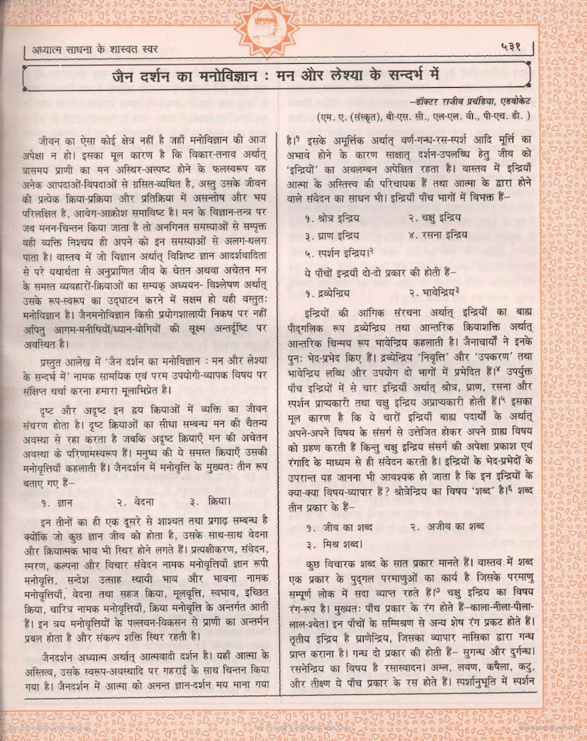First page of Jain Darshan Ka Manovigyan Man Aur Leshya Ke Sandharbh Me